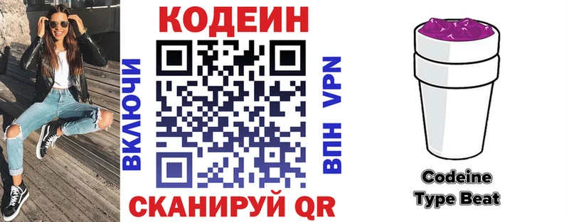 Кодеин Purple Drank  Курчалой 